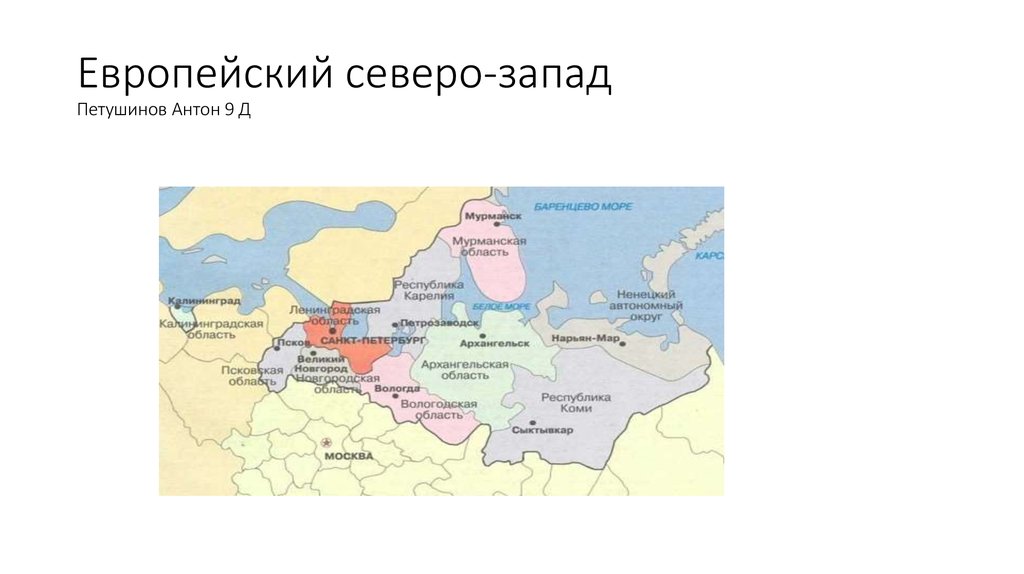 Центральный город европейского севера. Карта европейского Северо Западной России.