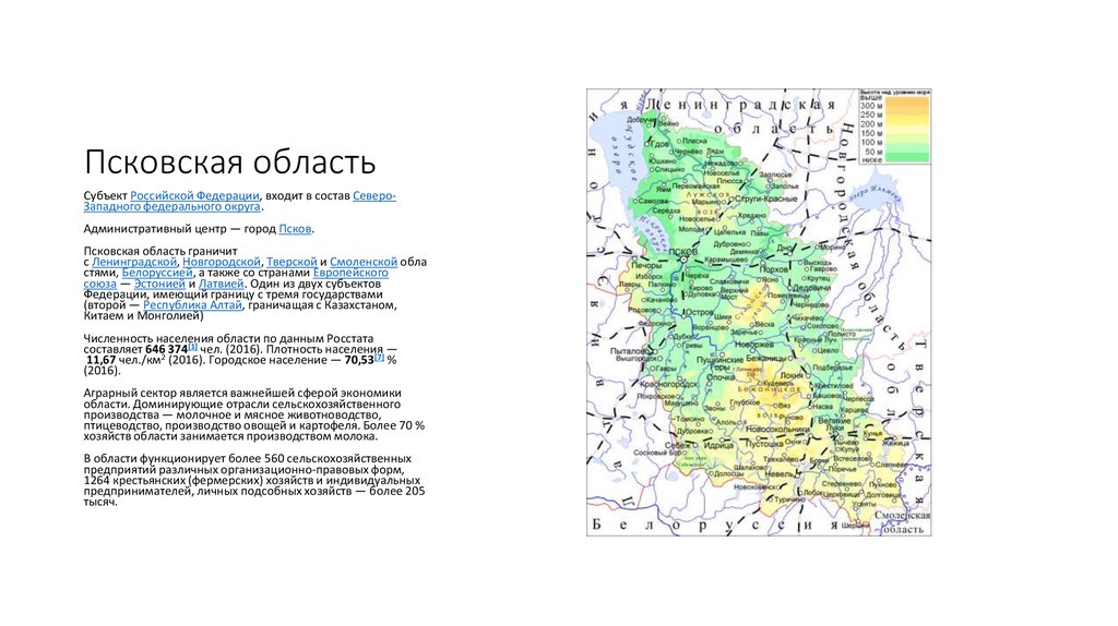 Название субъектов федерации европейского севера. Псковская область как субъект РФ. Карта Псковской и Ленинградской областей. Европейский Северо Запад Псковская область. Псковская область административный центр.