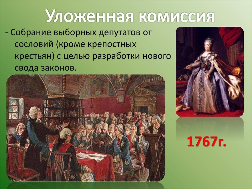 Указ 1767 года