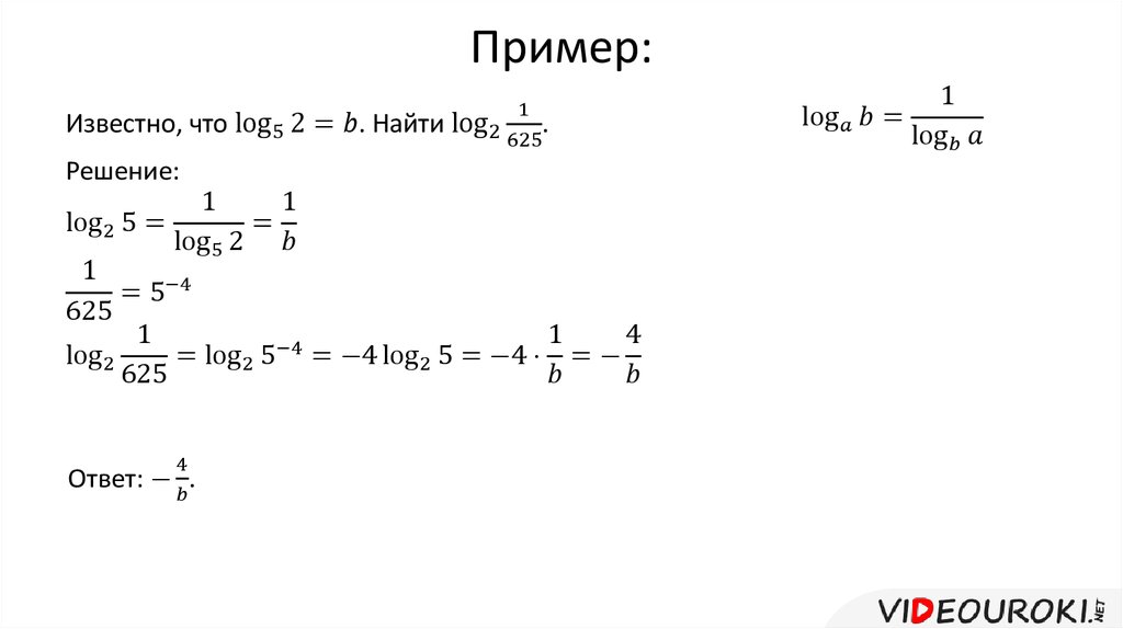 Переход к новому основанию логарифма презентация