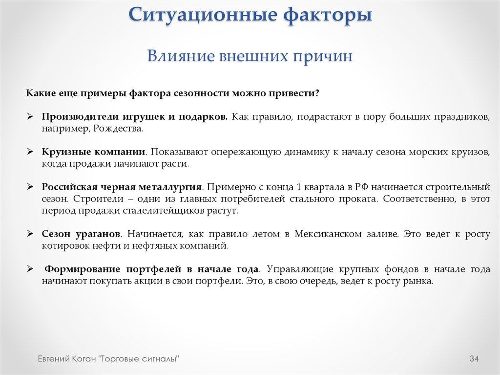 Факторы влияющие на содержание образования. Внешние ситуационные факторы. Ситуативные факторы. Факторы ситуационного влияния. Ситуационные факторы коммуникации.