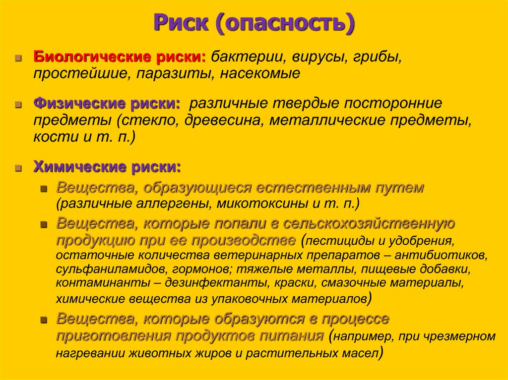 Опасность и риск. Риски и угрозы. Опасные риски. Угроза и риски отличия.