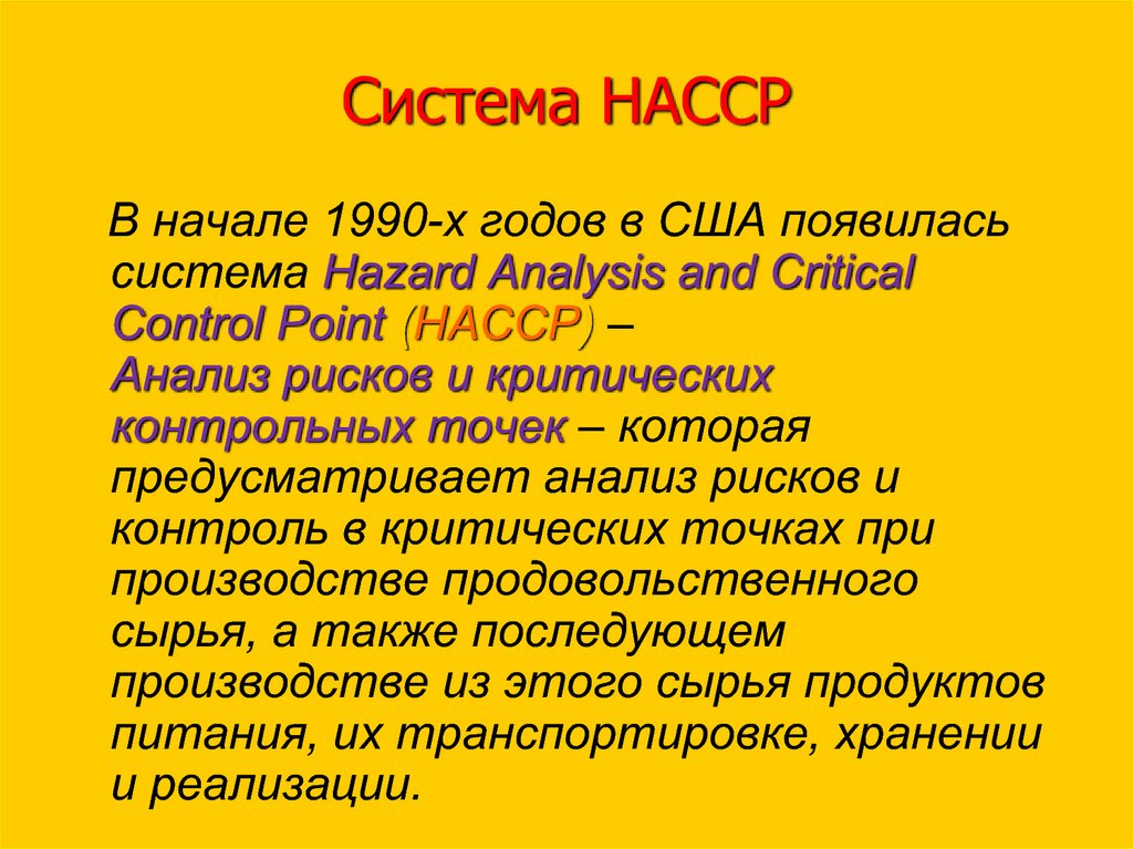 Что такое насср. Фото Голд НАССР.