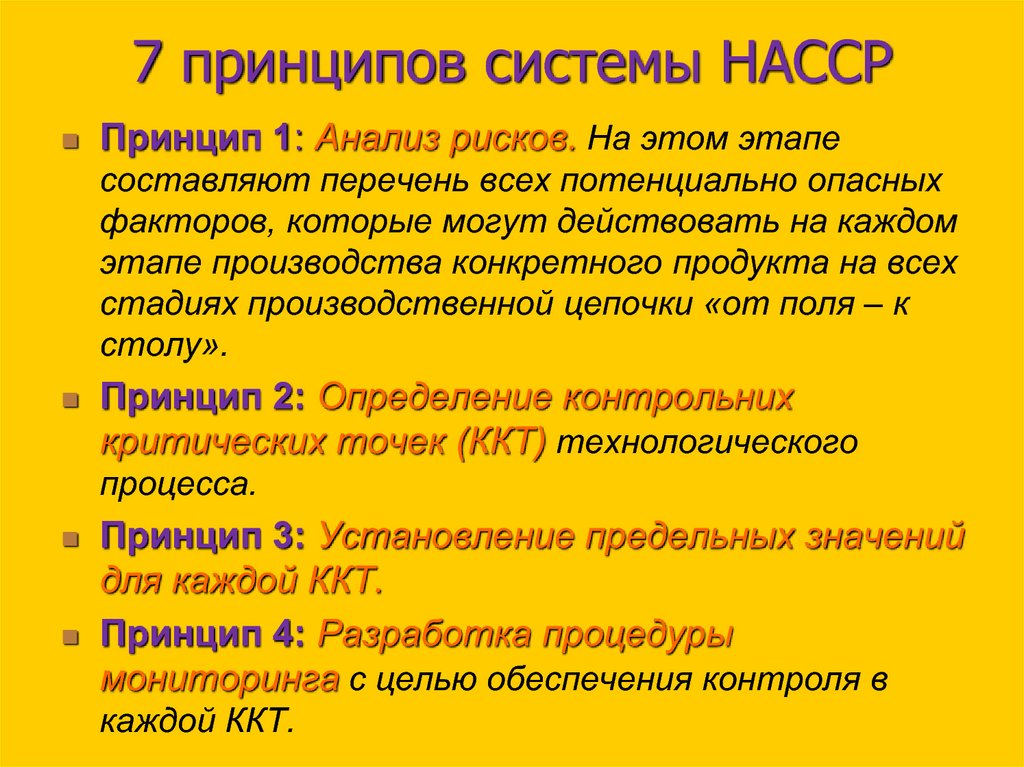 7 принципов