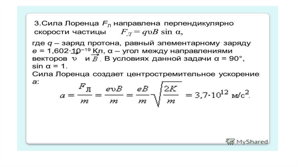 Задачи на силу лоренца