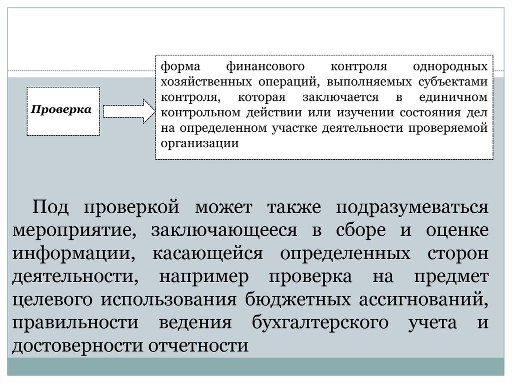 Единичное контрольное действие. Ревизия как метод финансового контроля. Ревизия как форма финансового контроля. Проверка предприятия. Ответственность за правильность ведения бух учета.