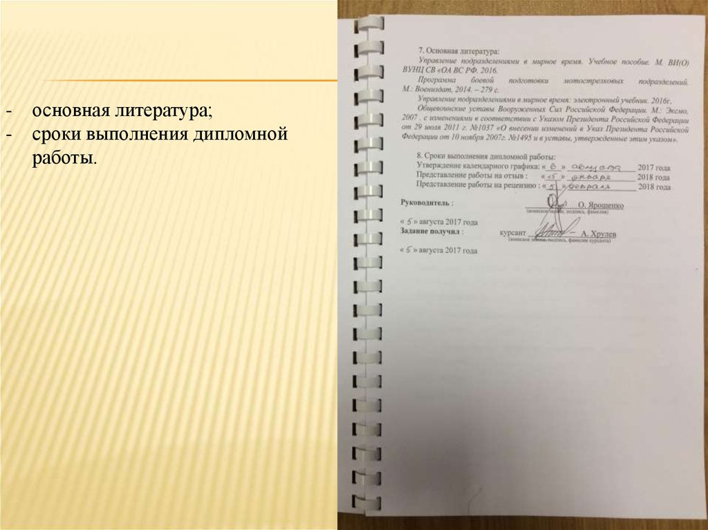 Управление проектом вкр. Сроки выполнения дипломной работы. Целевая установка в курсовой. Целевая установка в курсовой работе это. Целевая установка курсовой работы пример.