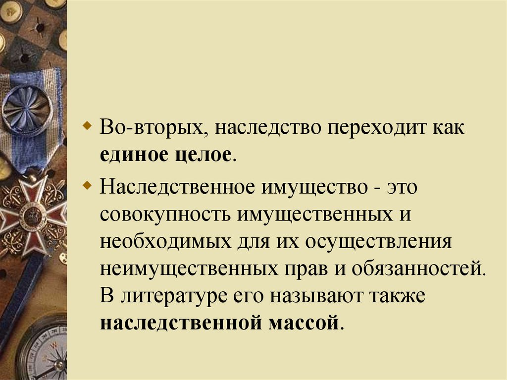 Конституция право наследования. Наследственное право объекты. Наследственное право цель и задачи. Наследственное право глосса. Наследственное право реферат Введение.