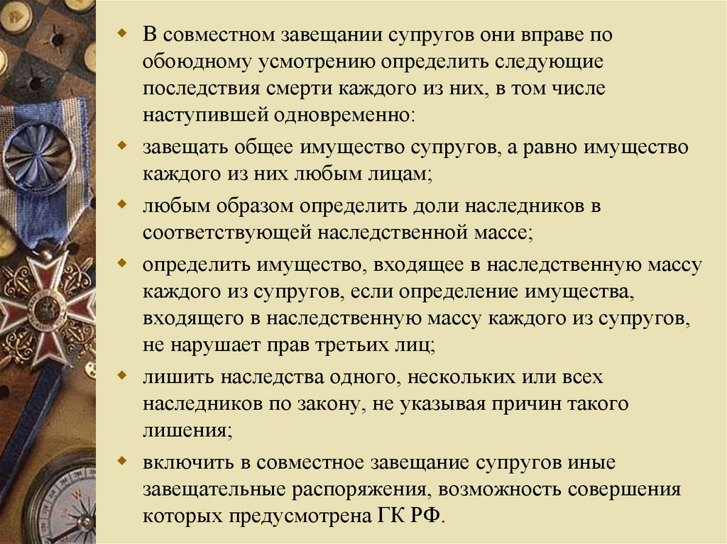 Наследственный договор презентация