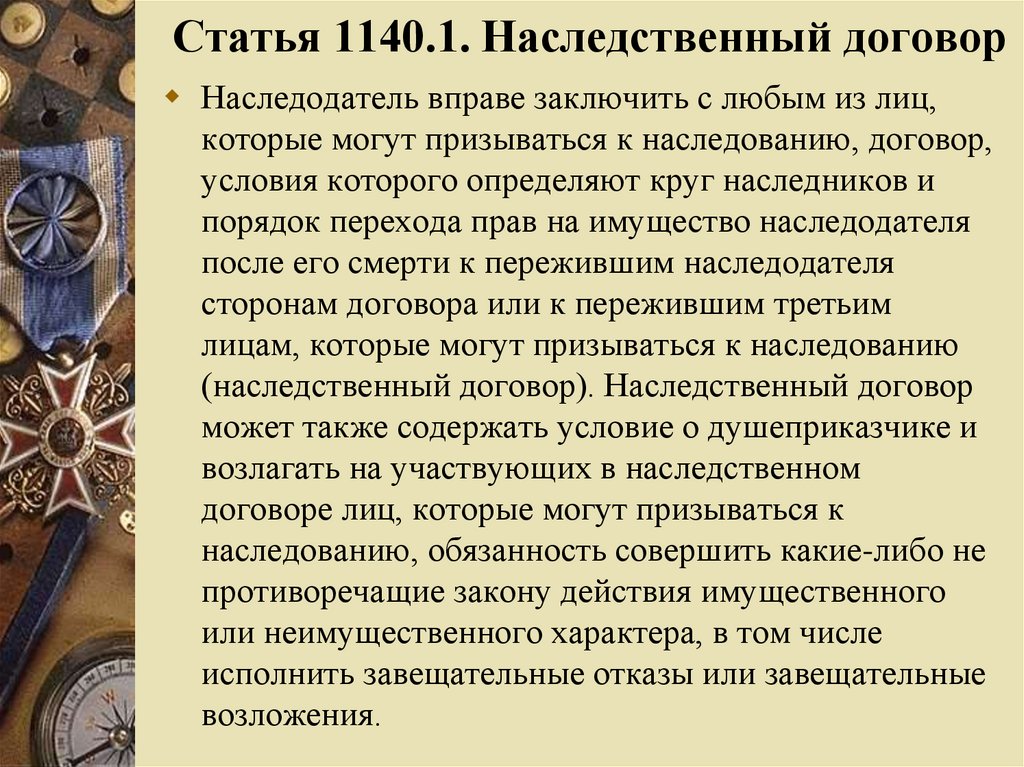 Наследственный договор. Договор наследования по завещанию. Наследственный договор пример образец. Наследование по наследственному договору.