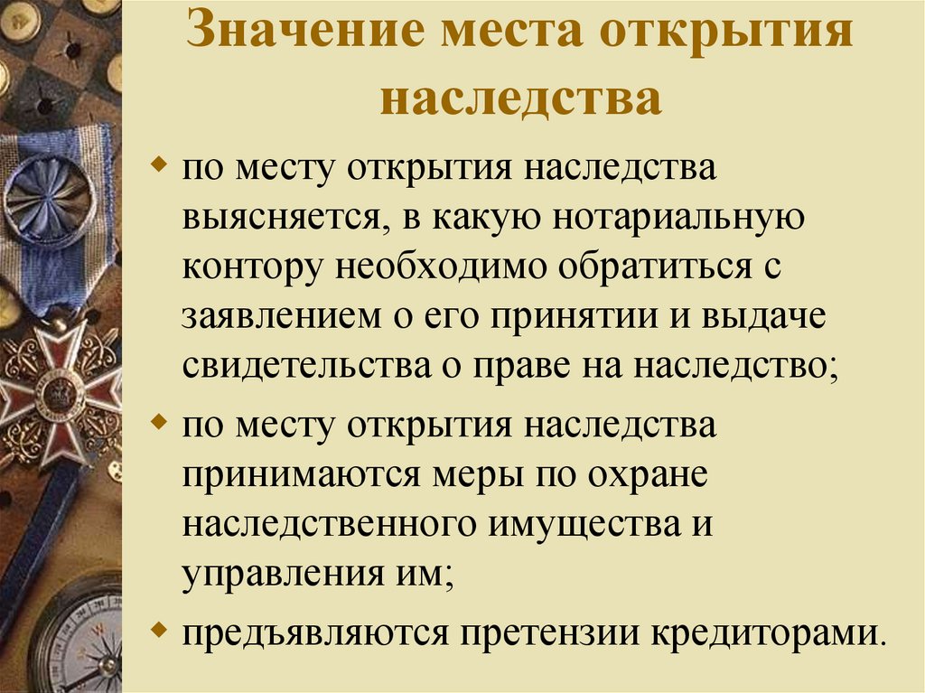 Значимое место