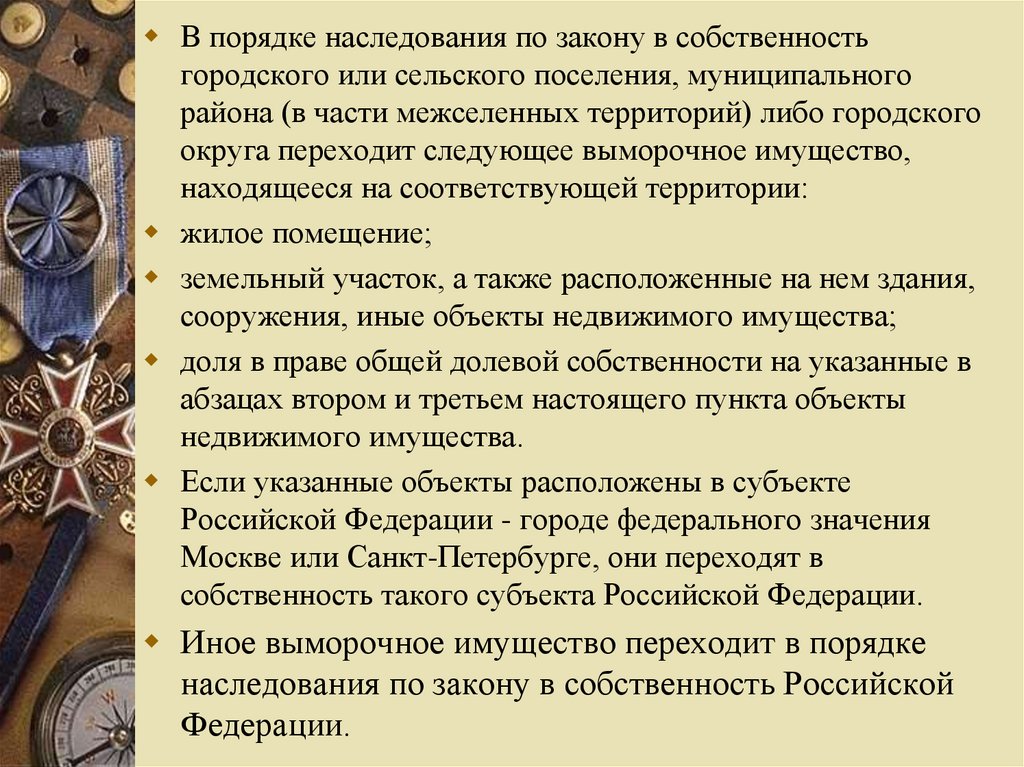 Презентация общие положения о наследовании