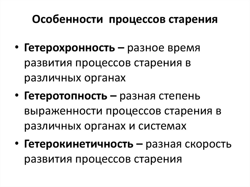 Анатомо физиологические особенности лиц пожилого и старческого возраста презентация