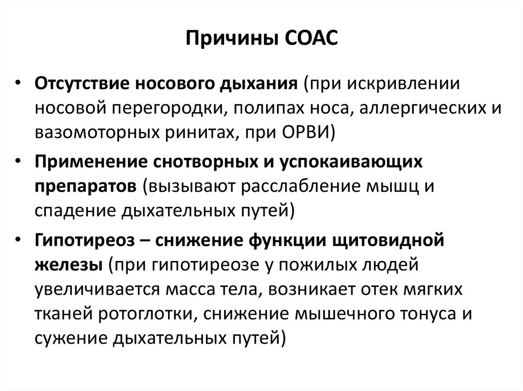 Синдром обструктивного апноэ сна что это