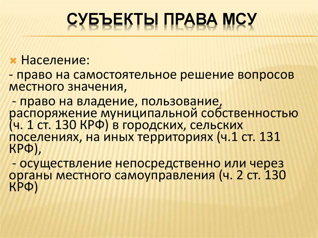 Понятие местного сообщества