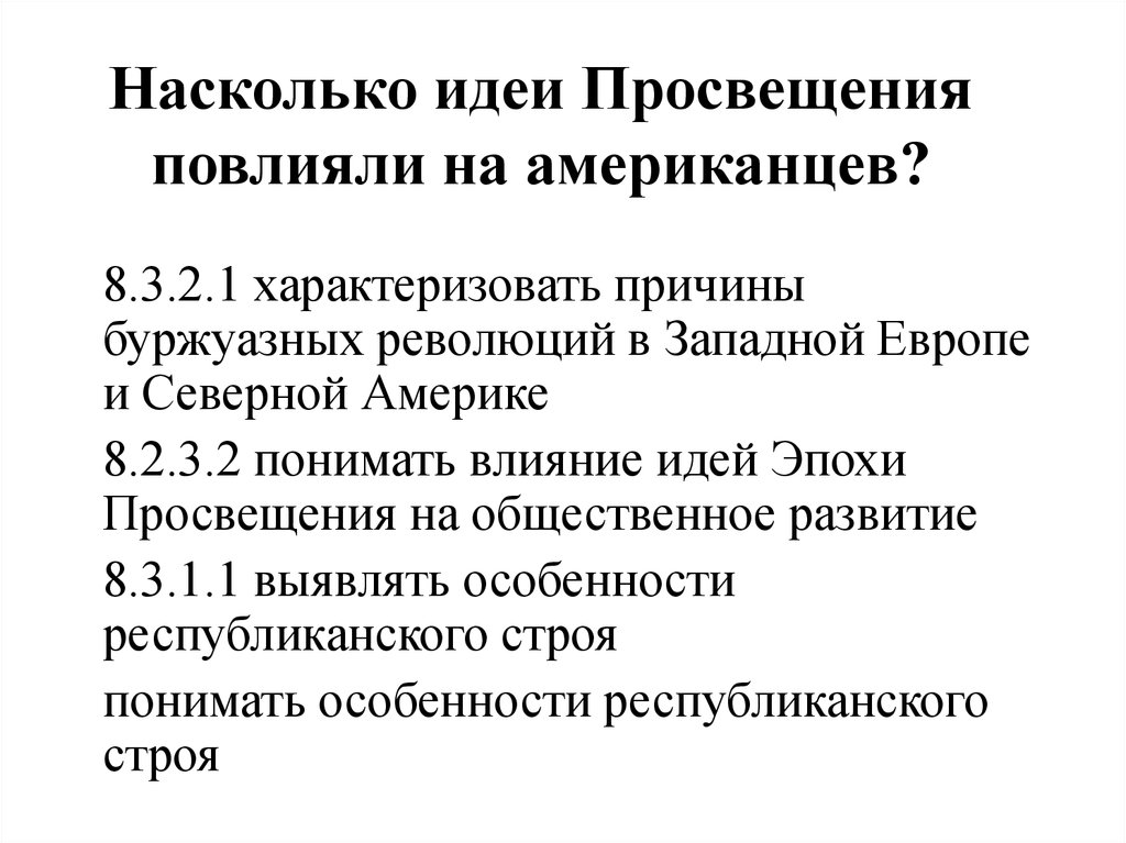 Европейский путь от просвещения к революции презентация