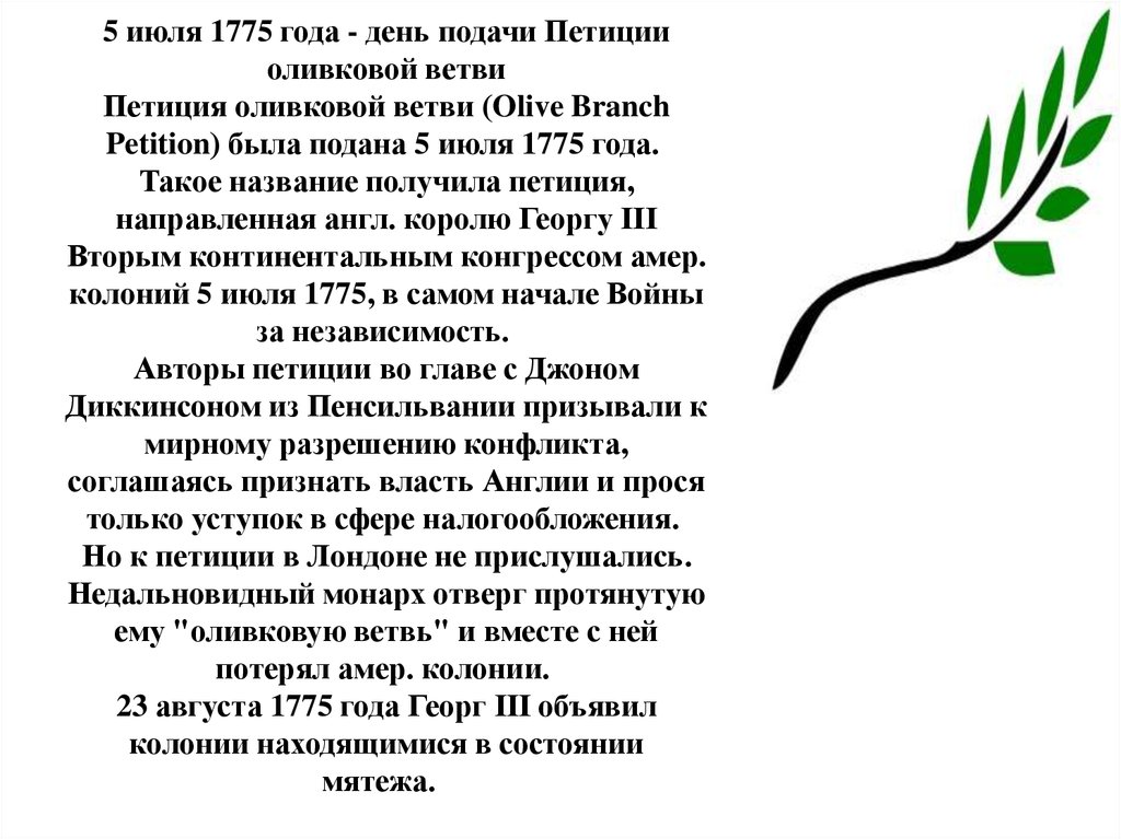 Что на языке цветов символизирует веточка оливы. Петиция оливковой ветви. Оливковая ветвь значение. Обряд оливковой ветви. Рассказ об оливковой ветви.