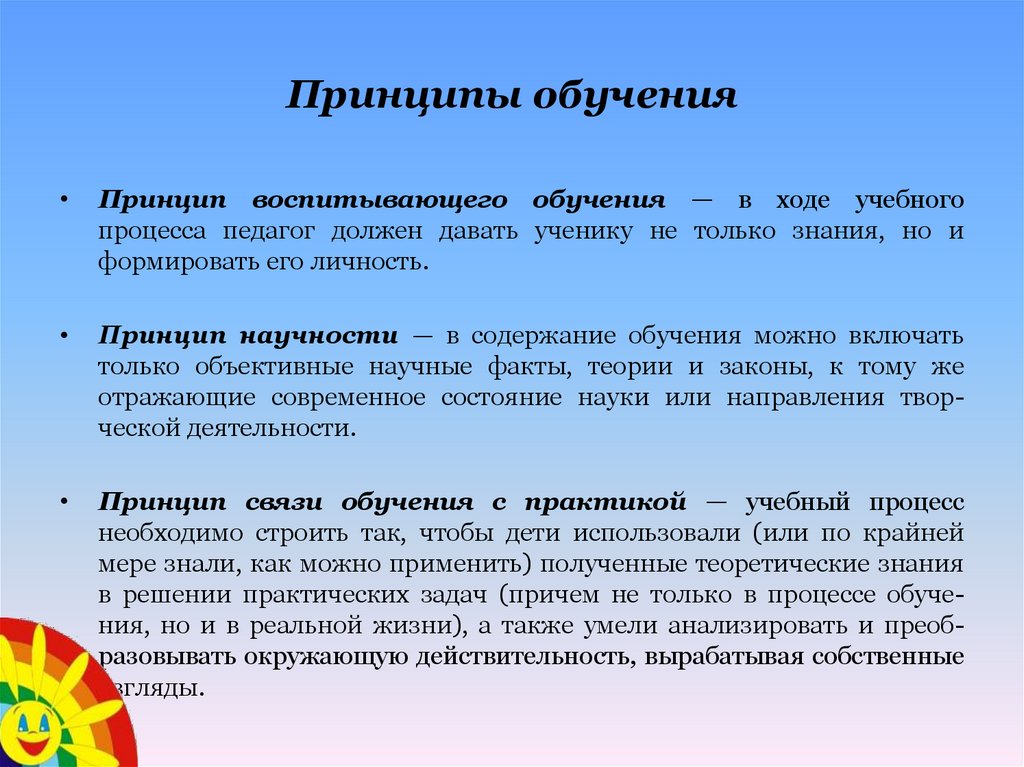 Принцип обучения детей. Укажите о каком принципе обучения идет речь. Принцип выражения. Как обучать ребенка принципы. Принципы обучения.