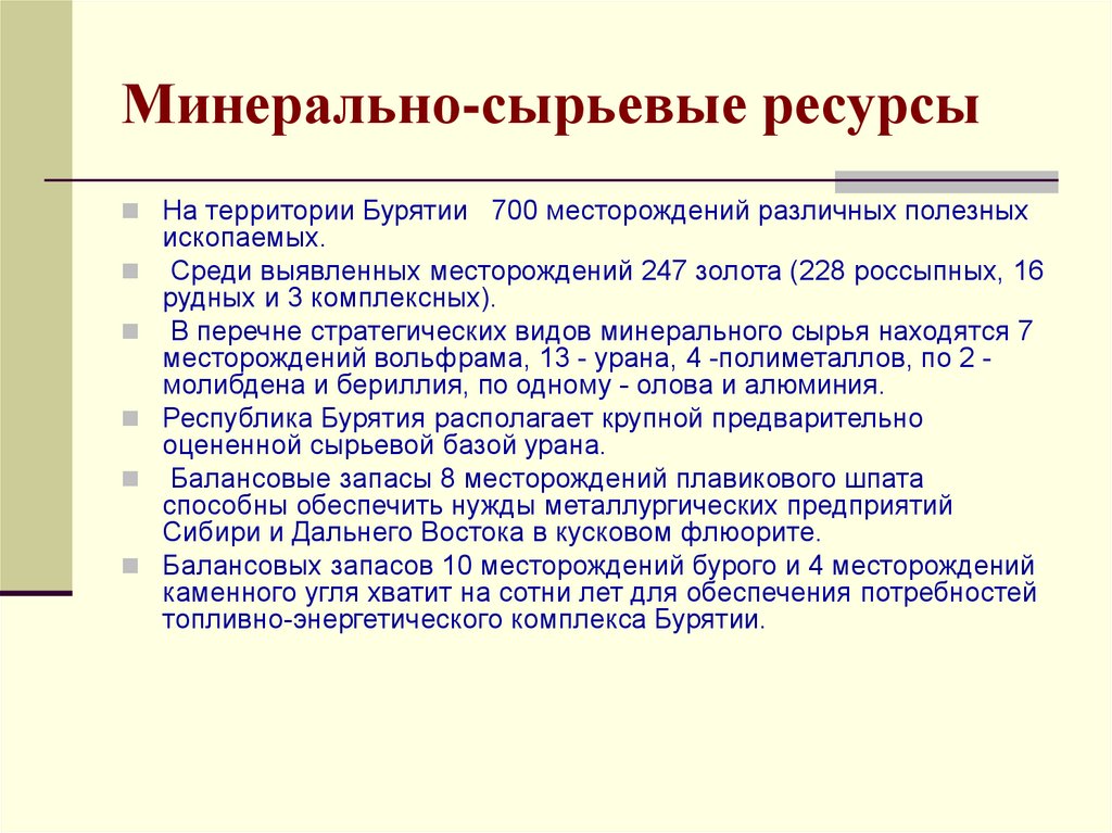 Использование минеральных ресурсов. Минерально-сырьевые ресурсы. Особенности минерально-сырьевых ресурсов. Меры охраны Минеральных ресурсов. Минерально сырьевые ресурсы планеты.