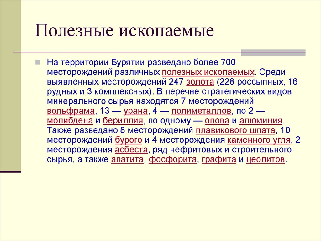 Карта полезных ископаемых бурятии