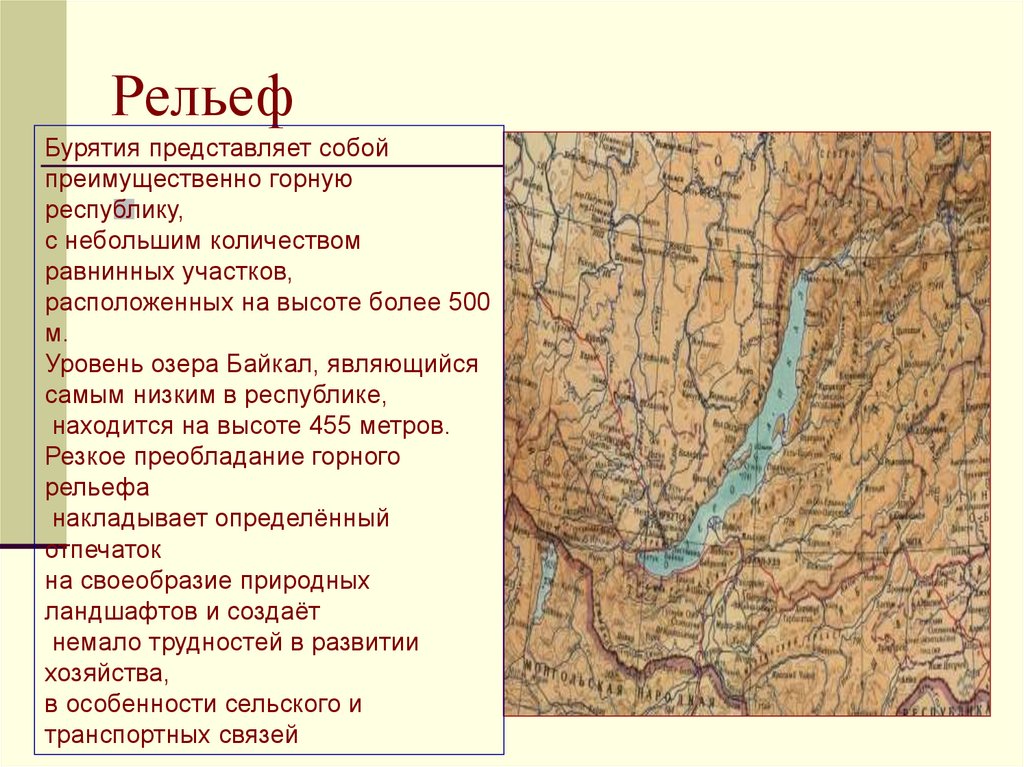 Характеристика бурятии. Рельеф Республики Бурятия. Географическое положение Бурятии. Формы рельефа в Бурятии. География Бурятии.