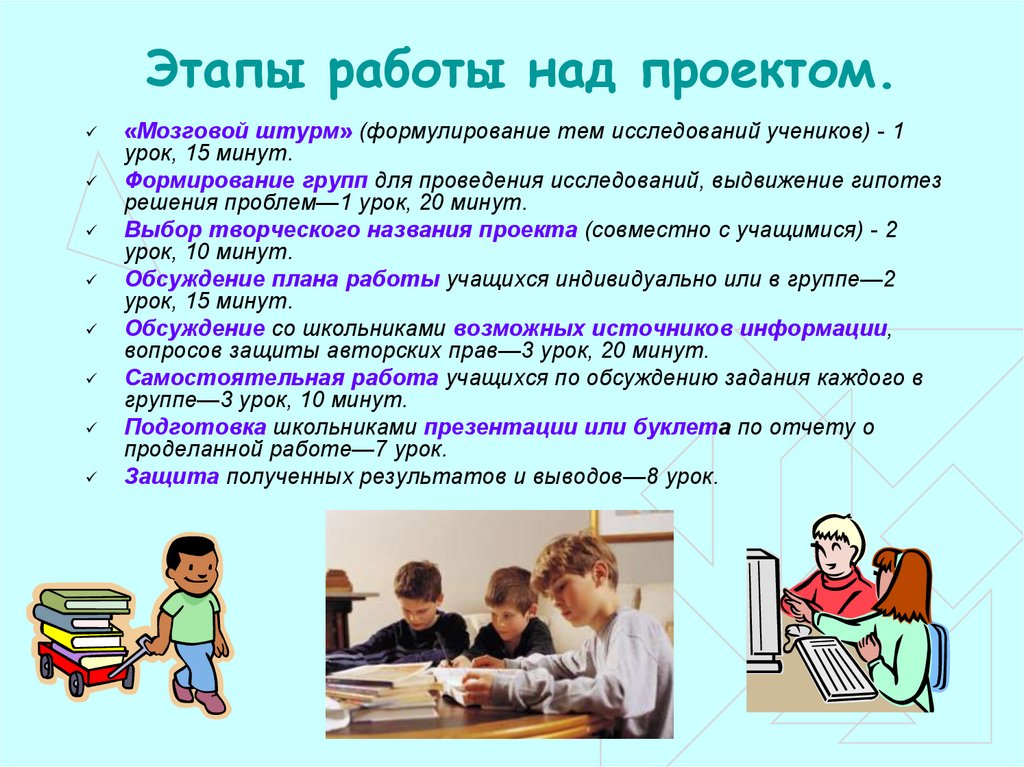 Знакомство с понятием "Этап". Этапы работы над проектом - презентация онлайн