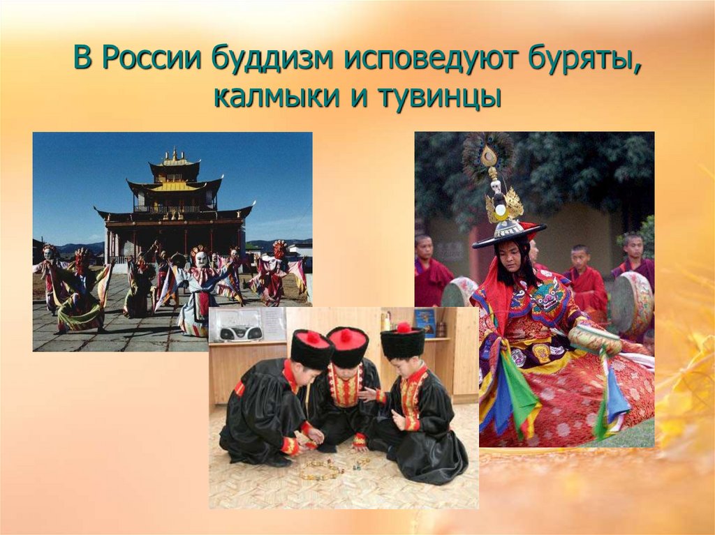 Татары исповедуют буддизм