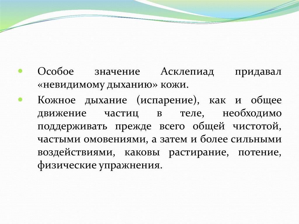 Особое значение. Значение кожного дыхания. Процесс придания значения. Общее значение специальное.