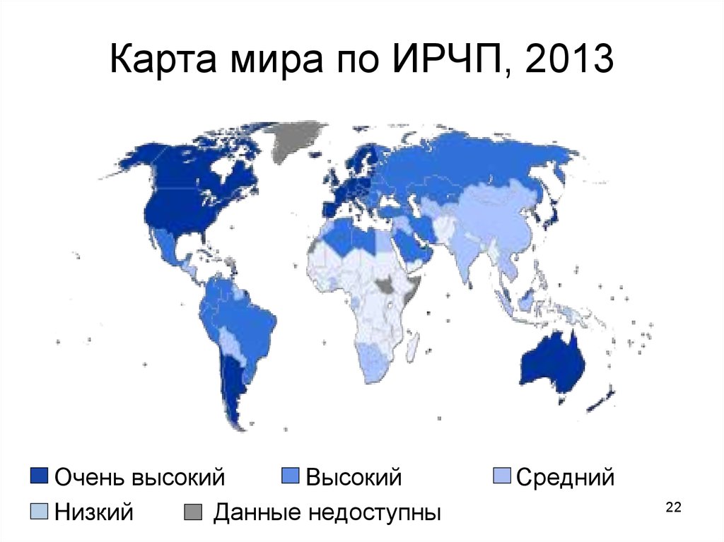 Карта мира по ИРЧП, 2013