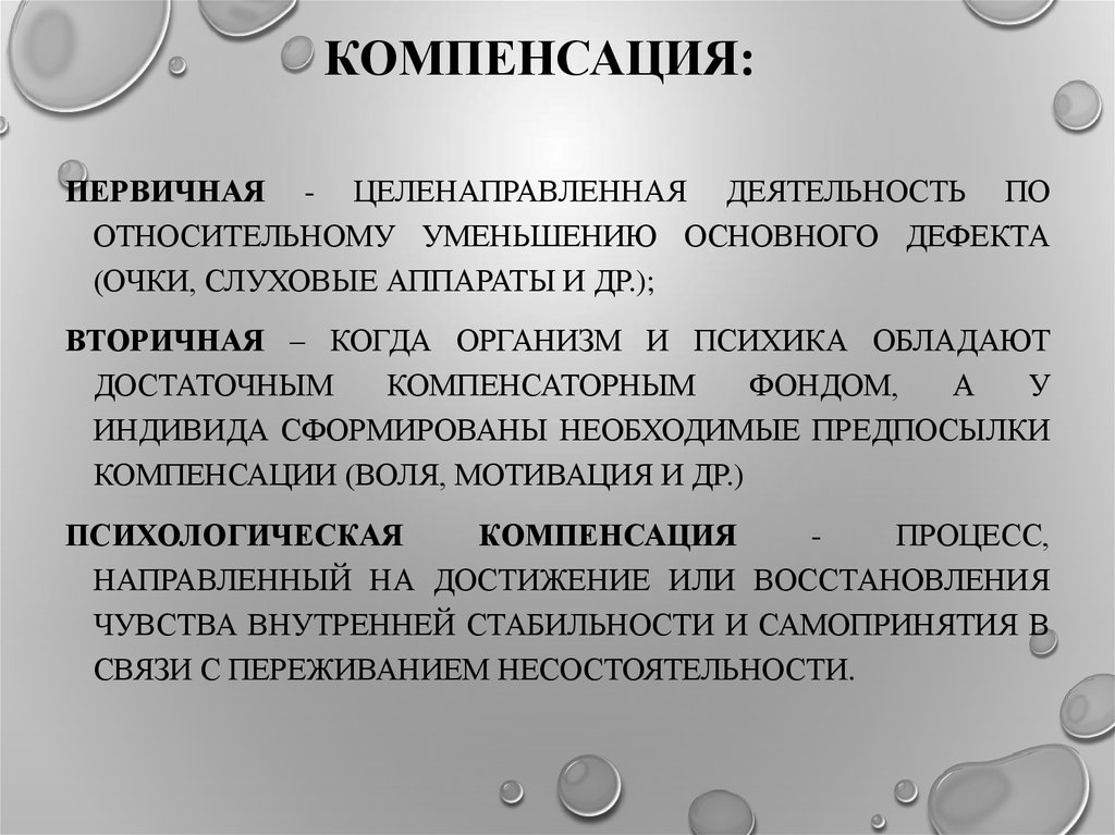 Возможность компенсации