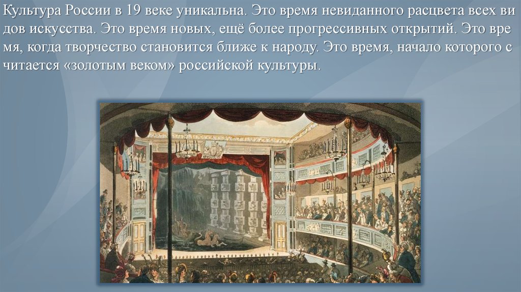 Золотым веком русской культуры называют. Золотой век культуры России. О золотом веке. Виды искусства золотого века в России. «Золотым веком» русской культуры фотоо.