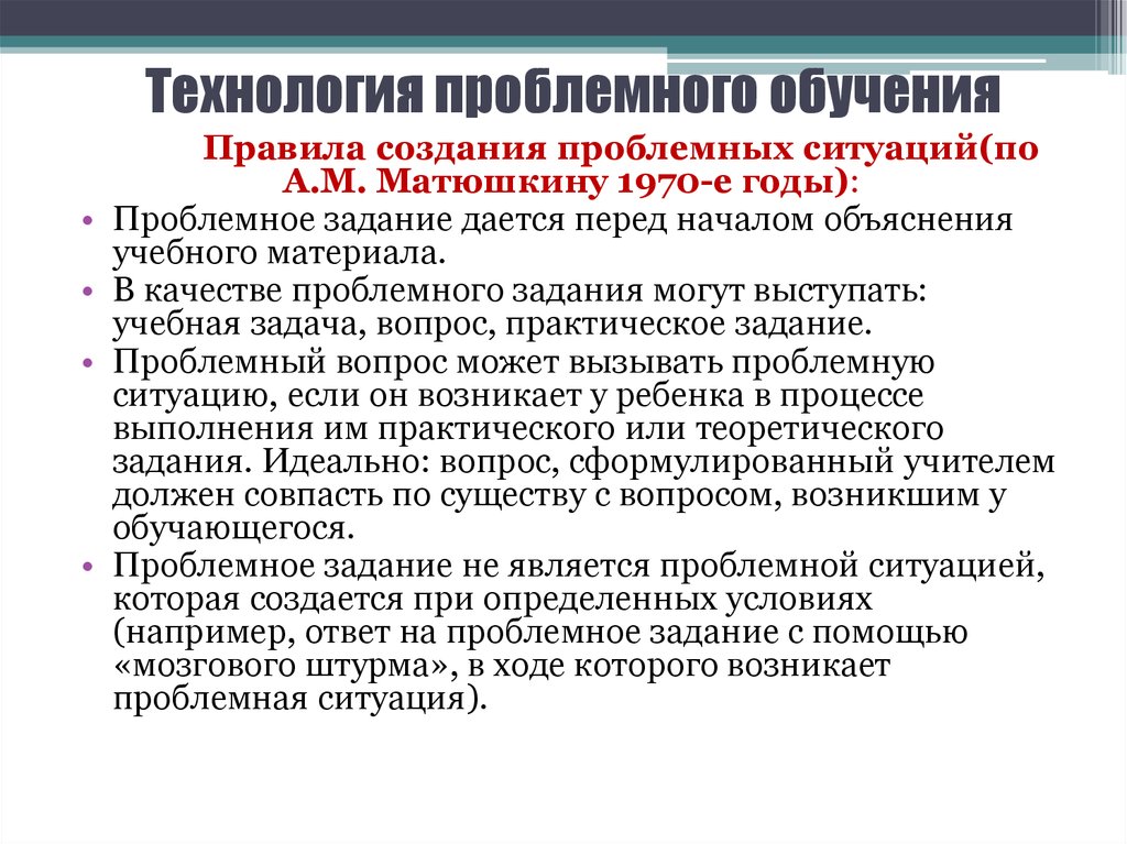 Проблемное обучение это. Технология проблемного обучения. Проблемное обучение технология обучения. Задачи технологии проблемного обучения. Задания технологии проблемного обучения примеры заданий.