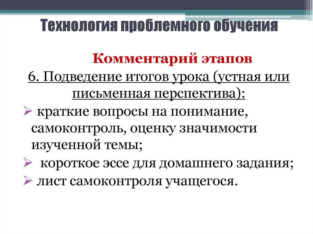 Проблемная технология. Технология проблемного обучения. Методы технологии проблемного обучения. Применение технологии проблемного обучения. Проблемное обучение технология обучения.