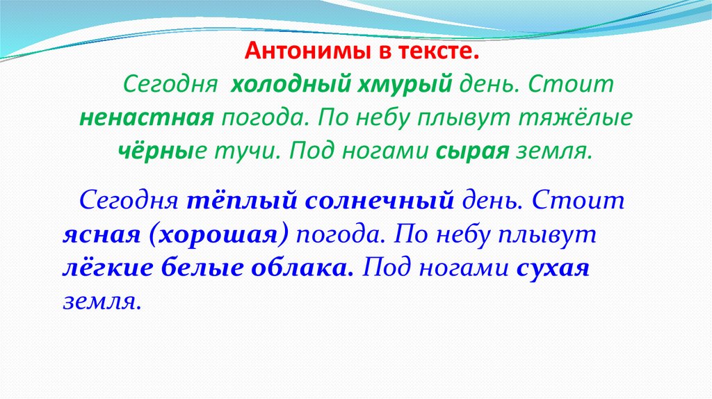 Антонимы слова ветер