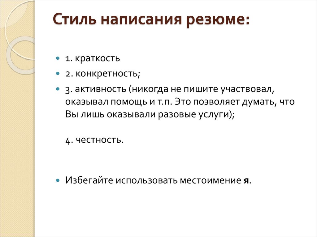 План написания резюме