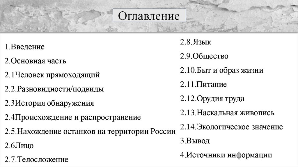 Человек прямоходящий презентация 11 класс