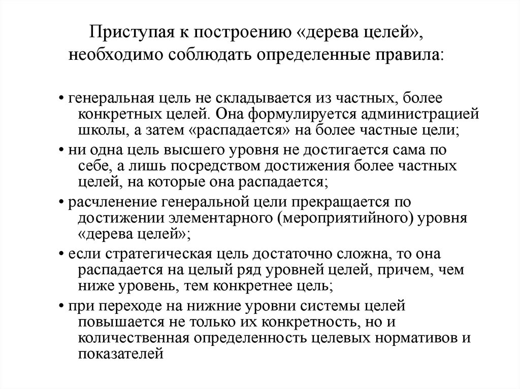 Генеральная цель управление. Цель складывается. Мероприятийного.