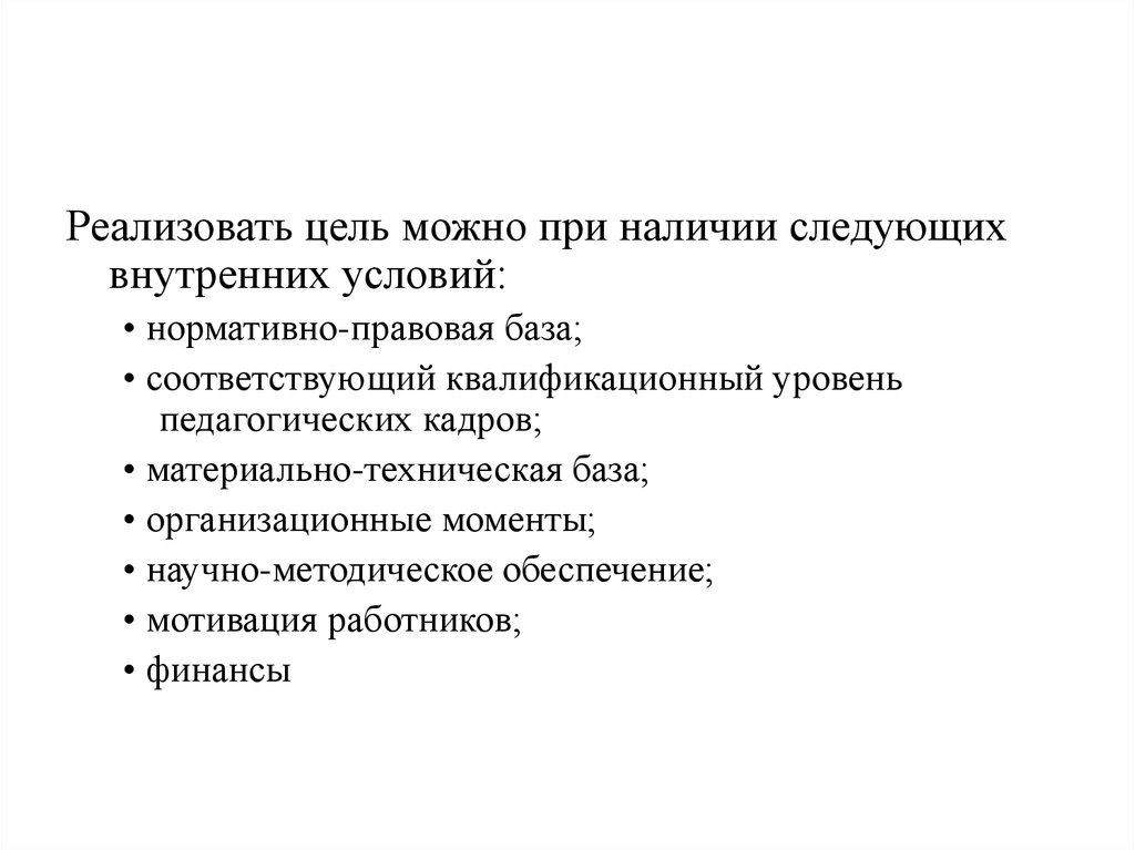 Реализованные целей. Реализовать цель. Цель продать.