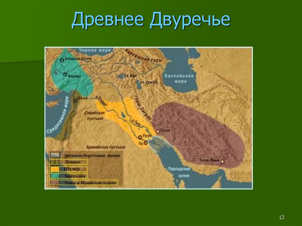 Возникновение первых государств в двуречье осада иерихона