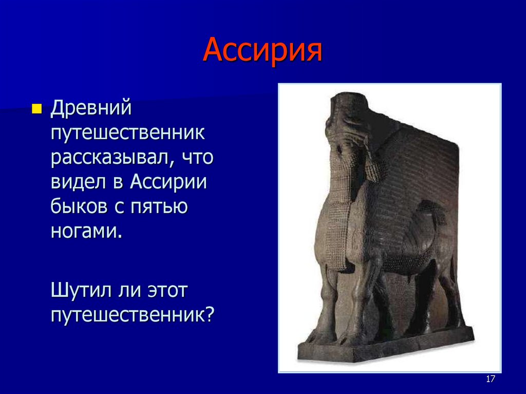 Главный город ассирии. Бык с пятью ногами в Ассирии. Древняя Ассирия. Достопримечательности Ассирии. Личности Ассирии.