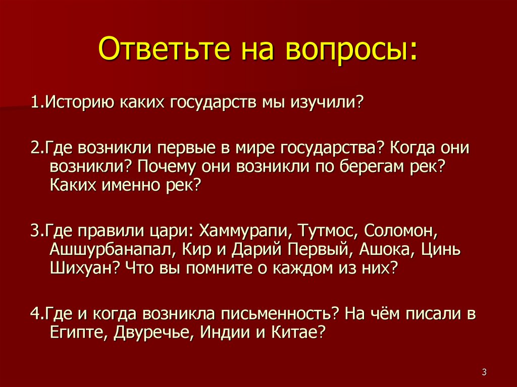 Какие страны возникли первые в мире. Где возникли первые в мире государства. Первые государства в мире. Когда и где появились первые государства. Где впервые возникло государство?.