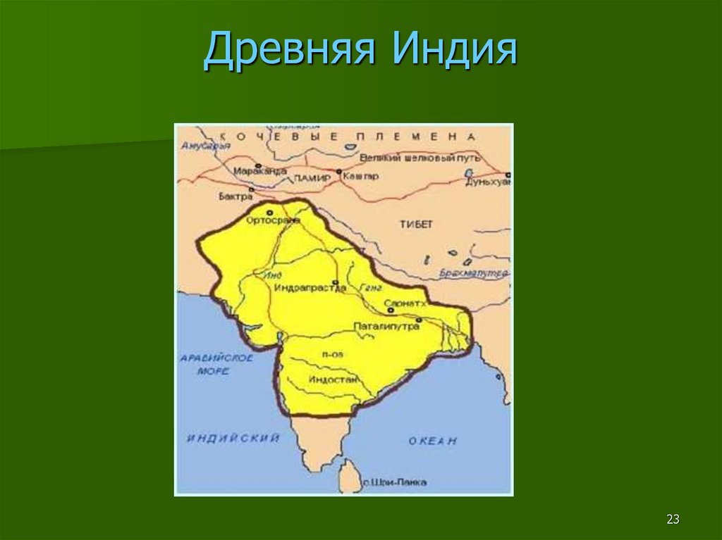 Карта древней индии 5 класс. Столица древней Индии. Столица древней Индии 5 класс. Индия на карте древнего мира.