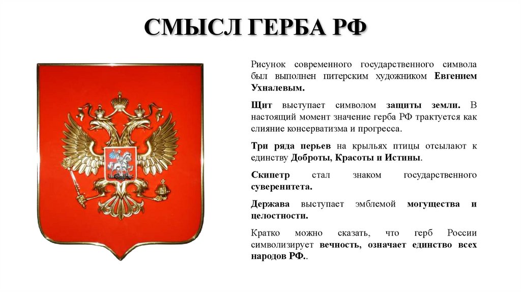 Проект история герба рф