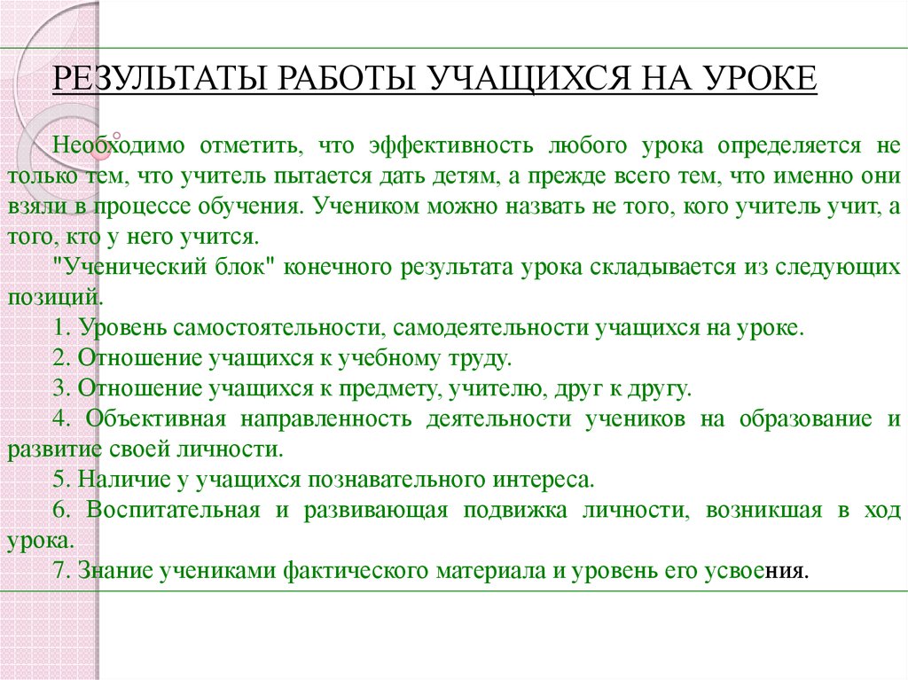 Психологический анализ урока по системе Фландерса. Анализ урока по системе Фландерса график. Психологический анализ урока по системе Фландерса 10 интеракций.