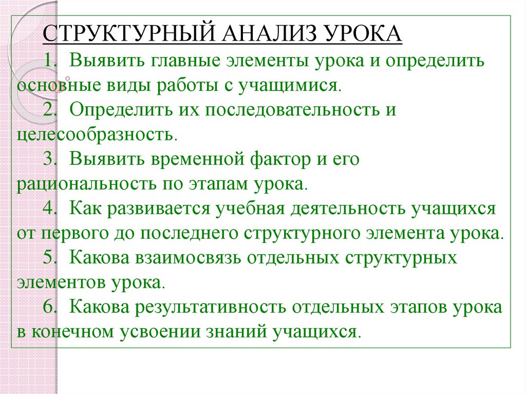 Анализ и самоанализ урока как средство повышения методического мастерства учителя