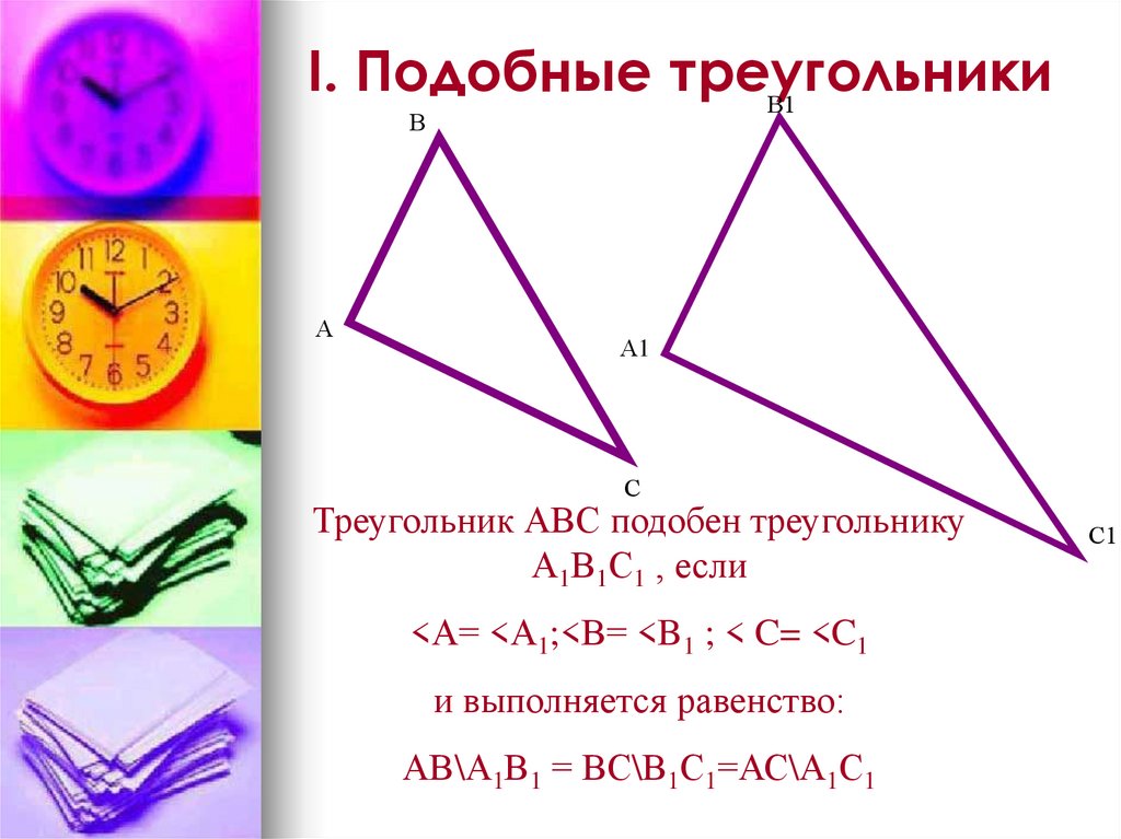 Повторение подобные треугольники презентация