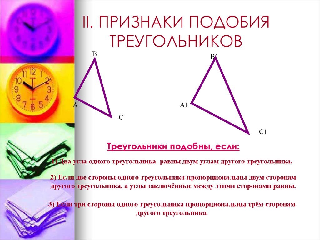 Повторение треугольники 8 класс презентация