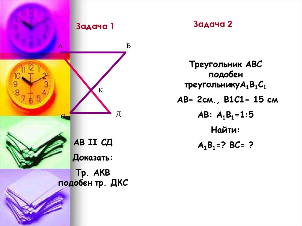 Повторение подобные треугольники презентация