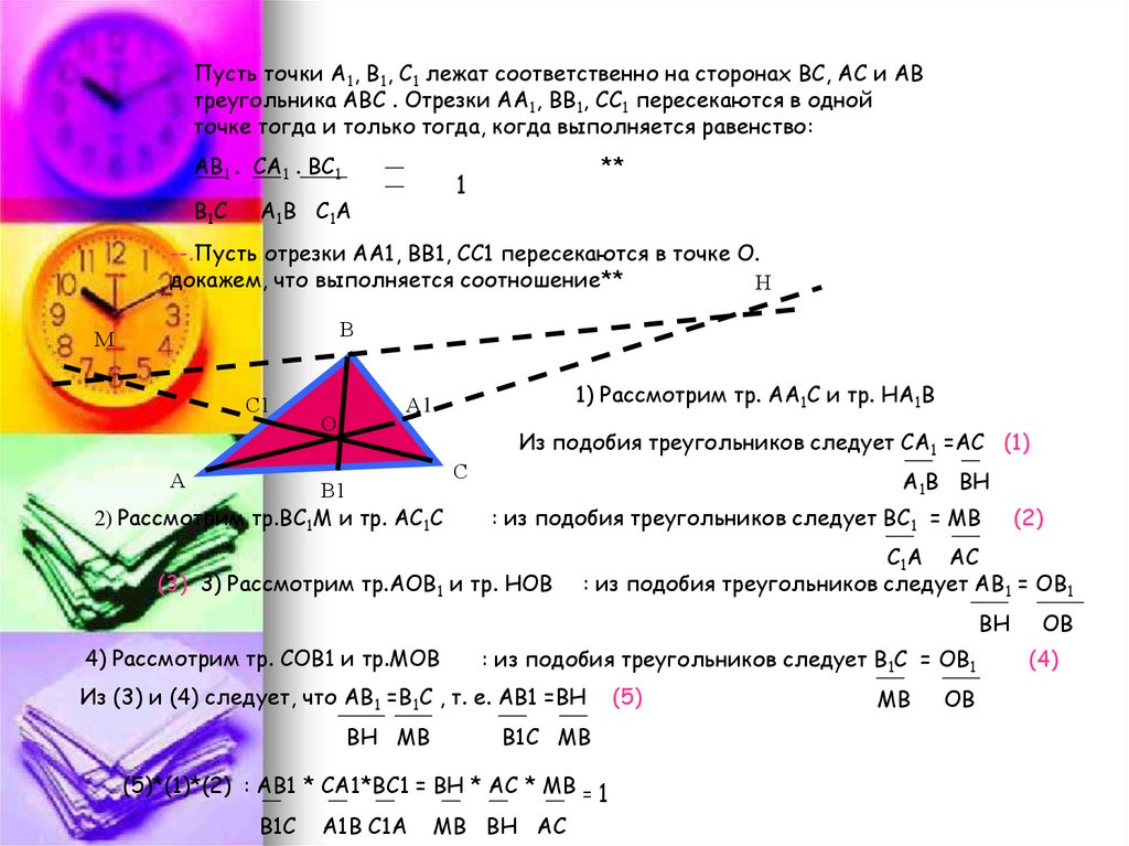 Повторение подобные треугольники презентация
