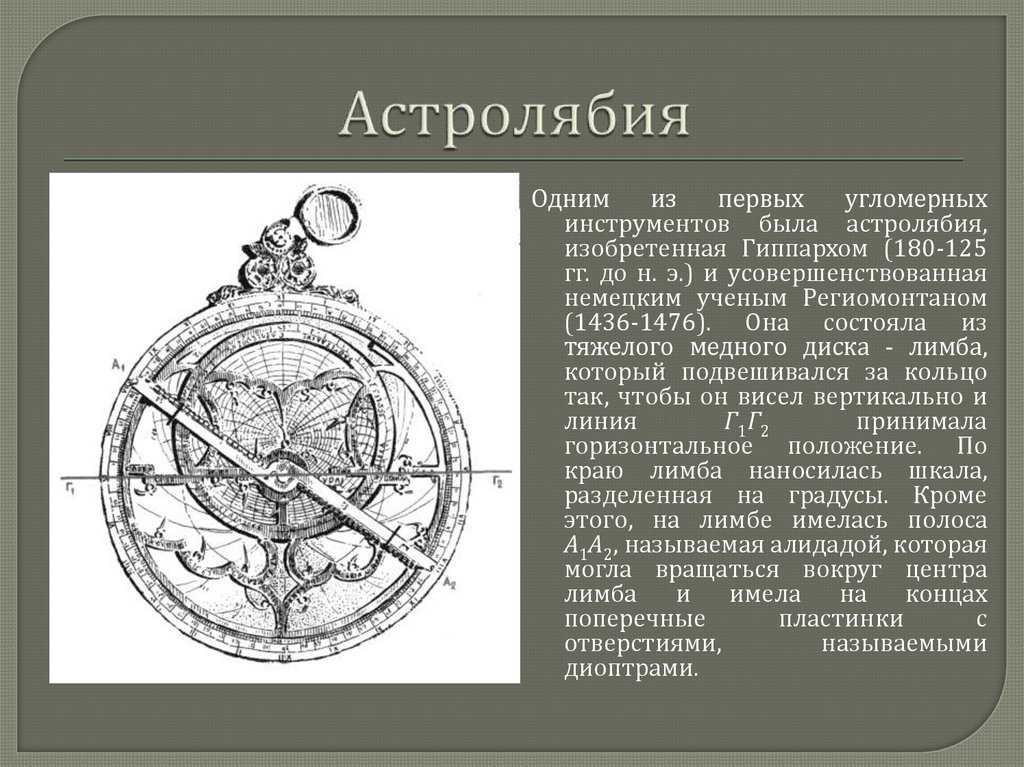 Геометрия в астрономии проект